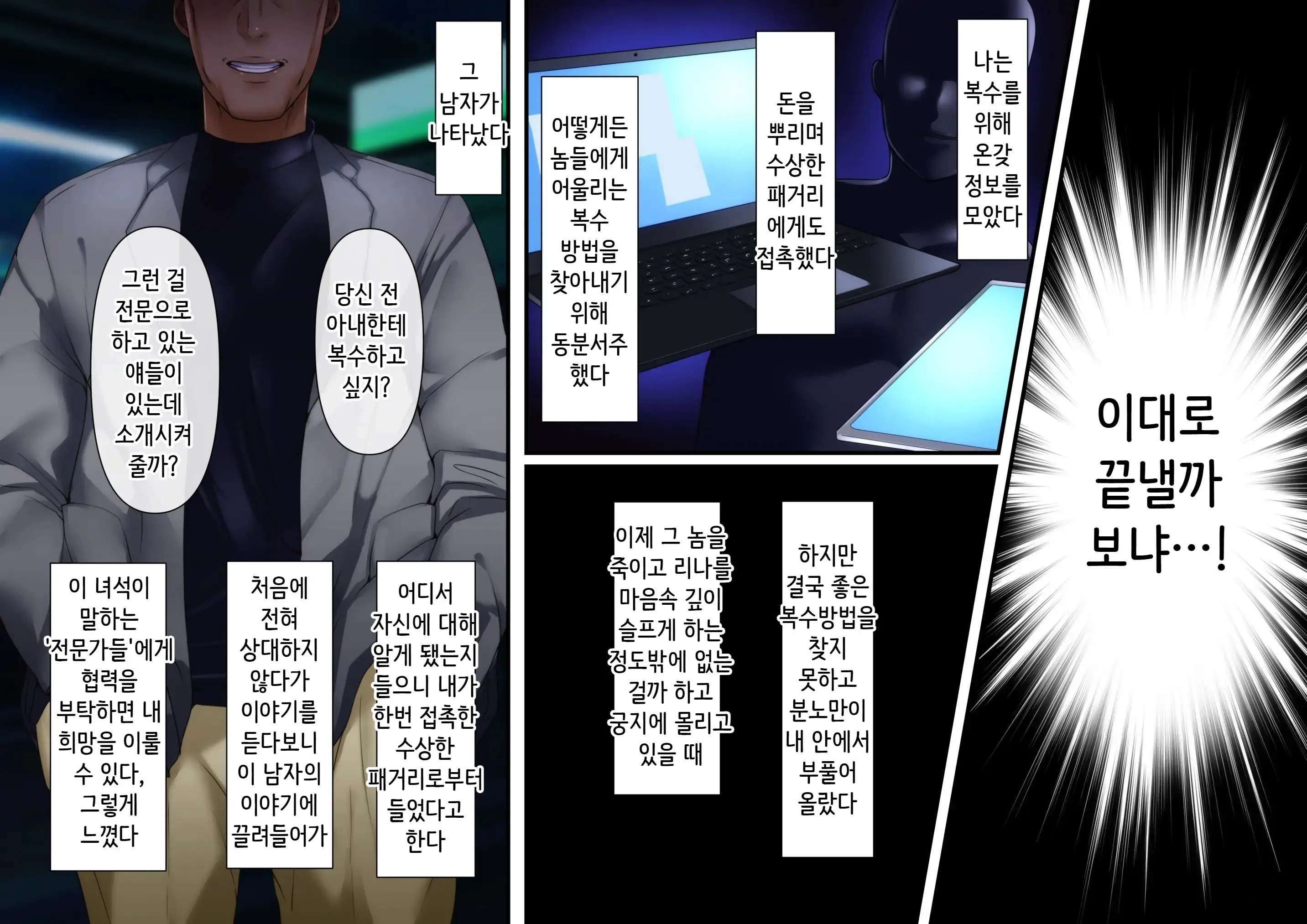 Hidoi Koto O Sareta Demo Ore Wa Yurusu Yo | 끔찍한 일을 당했다 그래도 나는 용서할게